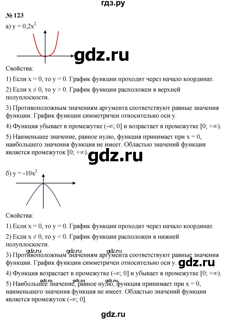 ГДЗ по алгебре 9 класс  Макарычев  Базовый уровень задание - 123, Решебник к учебнику 2024