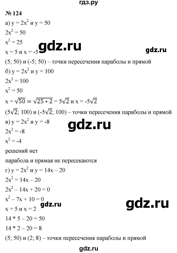ГДЗ по алгебре 9 класс  Макарычев  Базовый уровень задание - 124, Решебник к учебнику 2024