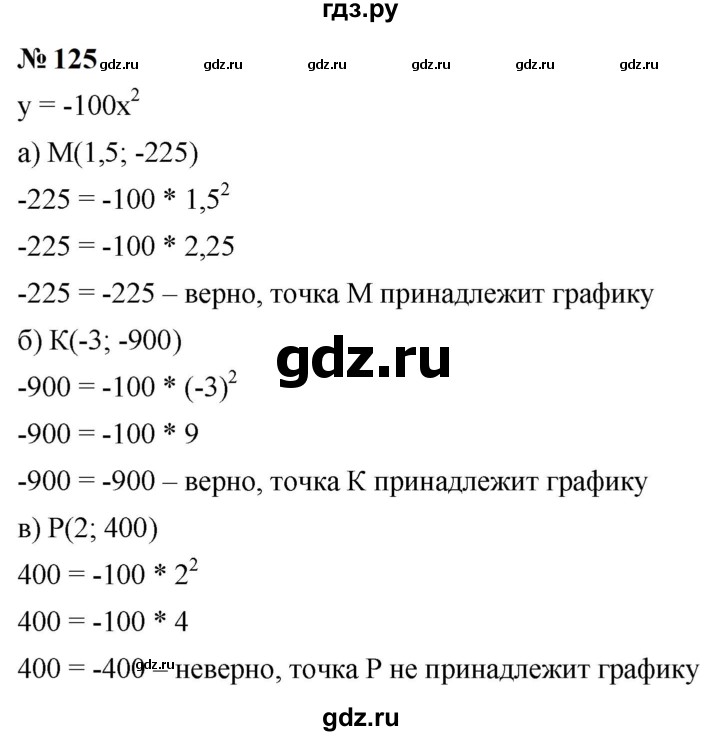 ГДЗ по алгебре 9 класс  Макарычев  Базовый уровень задание - 125, Решебник к учебнику 2024