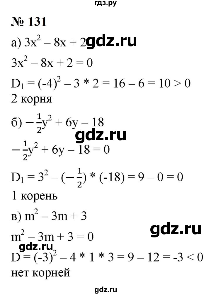 ГДЗ по алгебре 9 класс  Макарычев  Базовый уровень задание - 131, Решебник к учебнику 2024