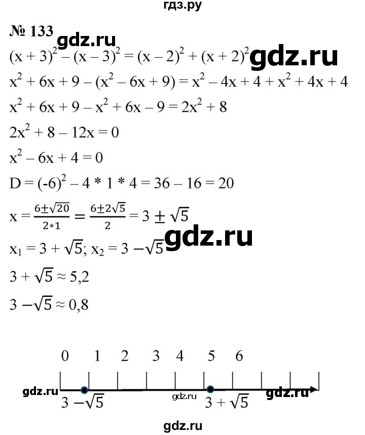 ГДЗ по алгебре 9 класс  Макарычев  Базовый уровень задание - 133, Решебник к учебнику 2024