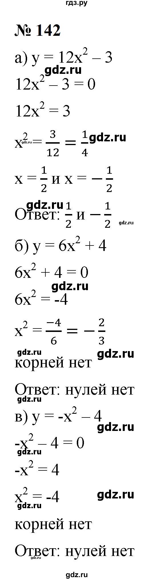 ГДЗ по алгебре 9 класс  Макарычев  Базовый уровень задание - 142, Решебник к учебнику 2024