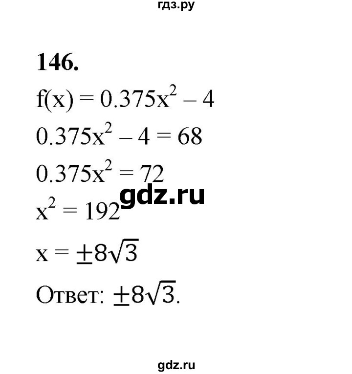 ГДЗ по алгебре 9 класс  Макарычев  Базовый уровень задание - 146, Решебник к учебнику 2024