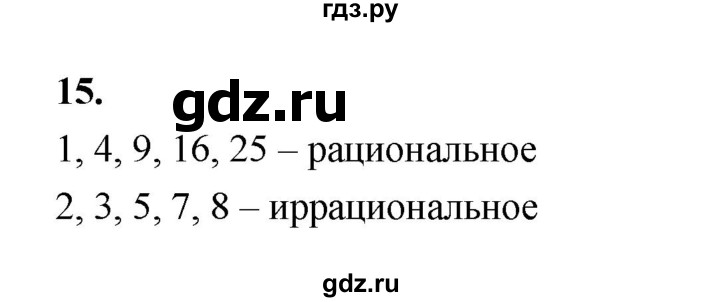 ГДЗ по алгебре 9 класс  Макарычев  Базовый уровень задание - 15, Решебник к учебнику 2024