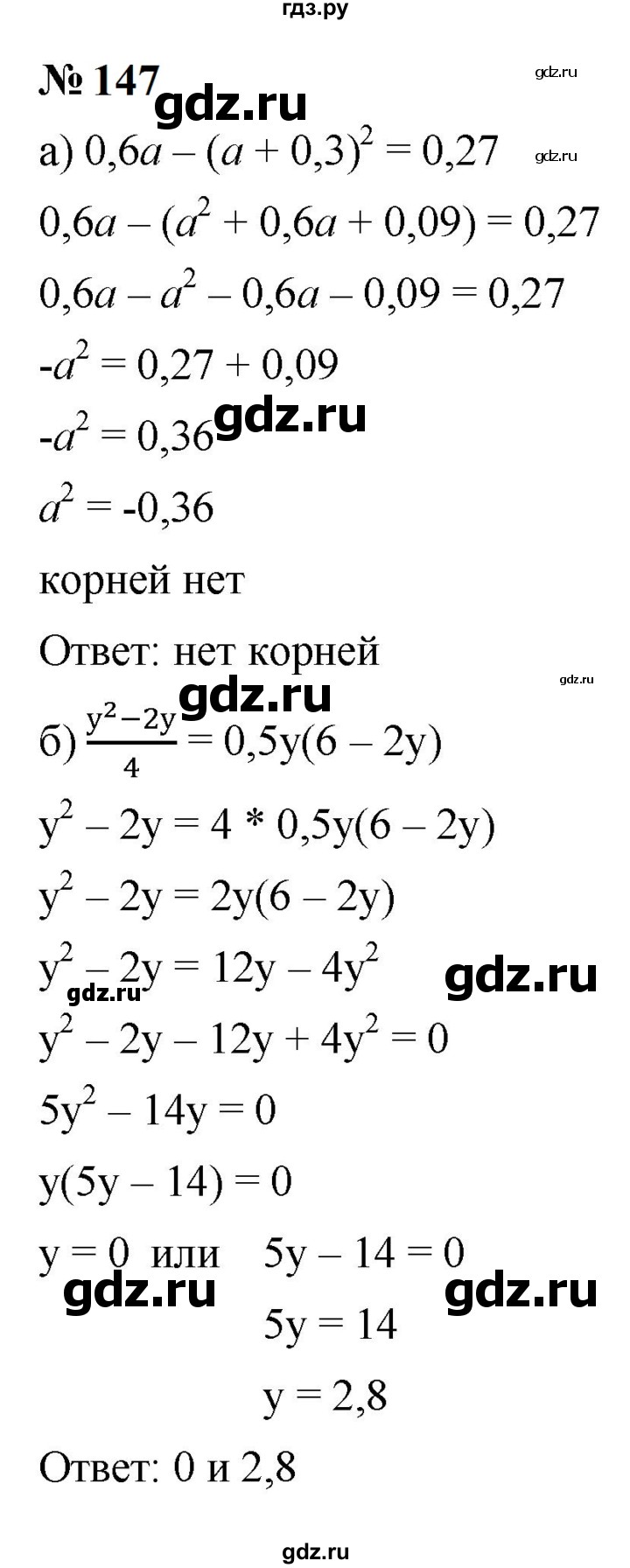 ГДЗ по алгебре 9 класс  Макарычев  Базовый уровень задание - 147, Решебник к учебнику 2024