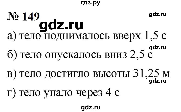 ГДЗ по алгебре 9 класс  Макарычев  Базовый уровень задание - 149, Решебник к учебнику 2024