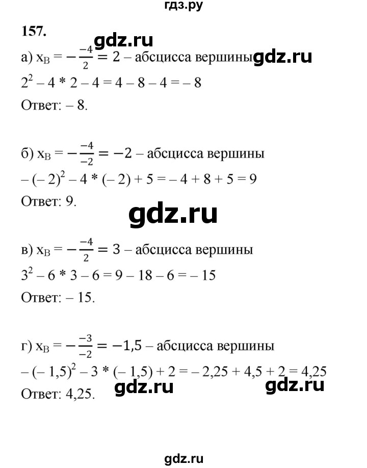ГДЗ по алгебре 9 класс  Макарычев  Базовый уровень задание - 157, Решебник к учебнику 2024