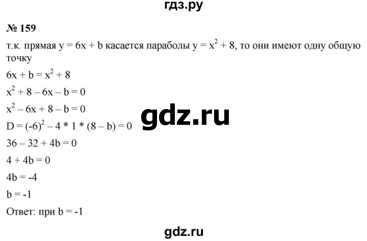 ГДЗ по алгебре 9 класс  Макарычев  Базовый уровень задание - 159, Решебник к учебнику 2024