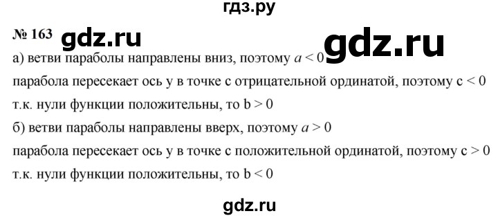 ГДЗ по алгебре 9 класс  Макарычев  Базовый уровень задание - 163, Решебник к учебнику 2024