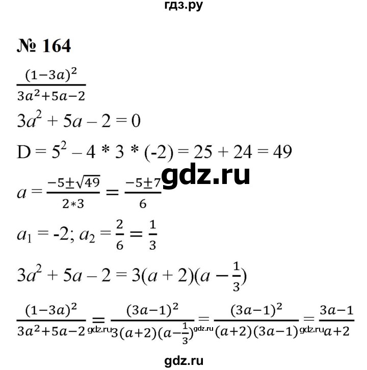 ГДЗ по алгебре 9 класс  Макарычев  Базовый уровень задание - 164, Решебник к учебнику 2024