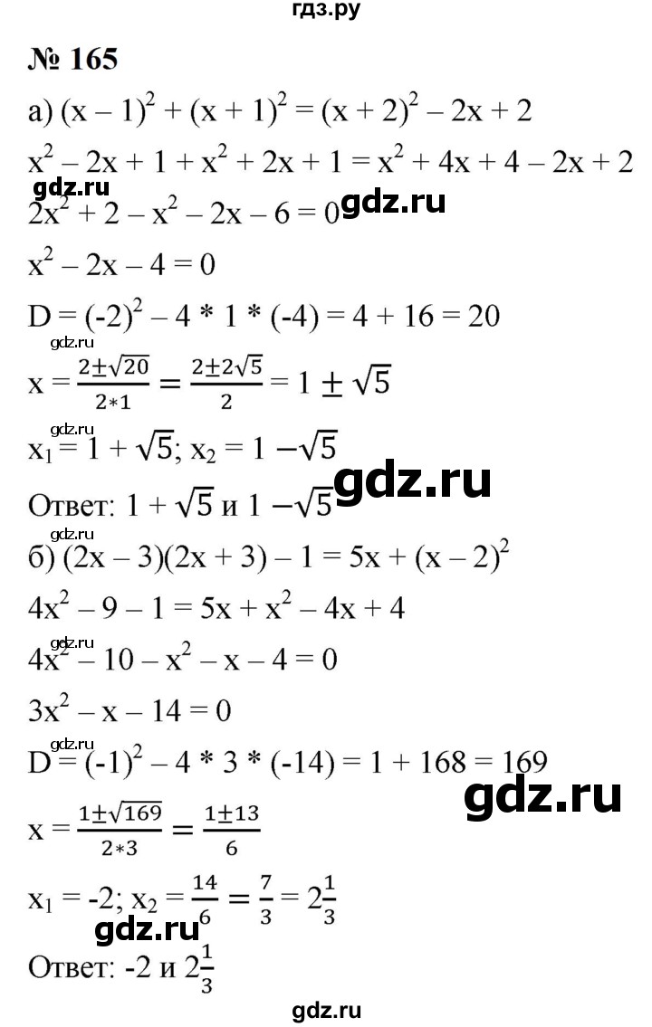 ГДЗ по алгебре 9 класс  Макарычев  Базовый уровень задание - 165, Решебник к учебнику 2024