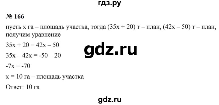 ГДЗ по алгебре 9 класс  Макарычев  Базовый уровень задание - 166, Решебник к учебнику 2024