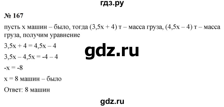 ГДЗ по алгебре 9 класс  Макарычев  Базовый уровень задание - 167, Решебник к учебнику 2024