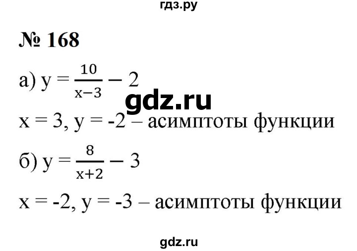ГДЗ по алгебре 9 класс  Макарычев  Базовый уровень задание - 168, Решебник к учебнику 2024