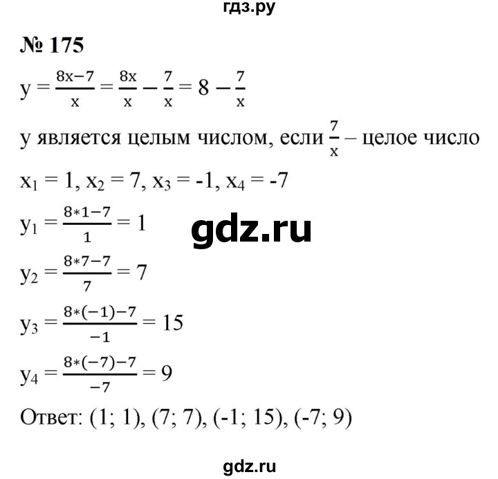 ГДЗ по алгебре 9 класс  Макарычев  Базовый уровень задание - 175, Решебник к учебнику 2024