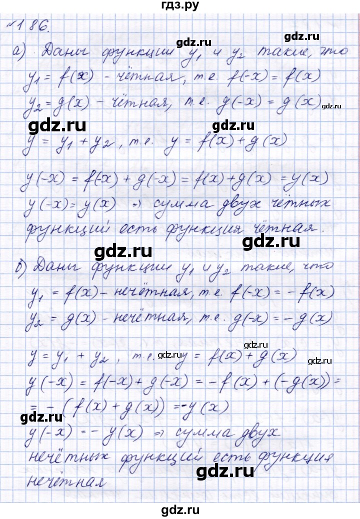 ГДЗ по алгебре 9 класс  Макарычев  Базовый уровень задание - 186, Решебник к учебнику 2024