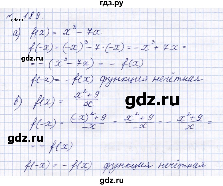 ГДЗ по алгебре 9 класс  Макарычев  Базовый уровень задание - 189, Решебник к учебнику 2024