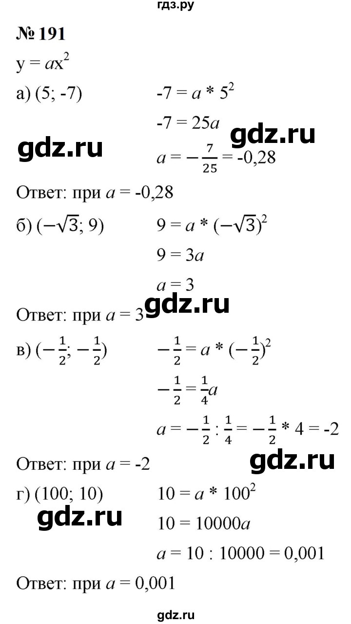 ГДЗ по алгебре 9 класс  Макарычев  Базовый уровень задание - 191, Решебник к учебнику 2024