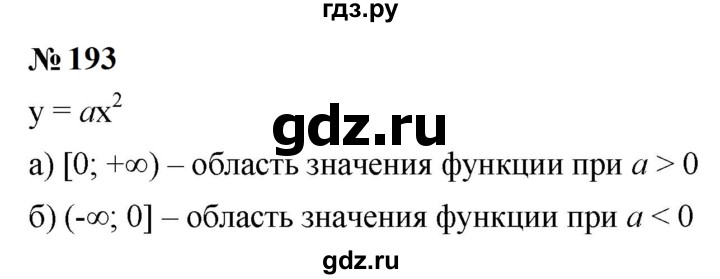 ГДЗ по алгебре 9 класс  Макарычев  Базовый уровень задание - 193, Решебник к учебнику 2024