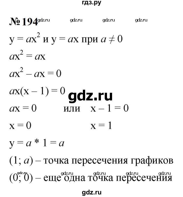 ГДЗ по алгебре 9 класс  Макарычев  Базовый уровень задание - 194, Решебник к учебнику 2024