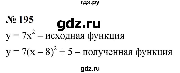 ГДЗ по алгебре 9 класс  Макарычев  Базовый уровень задание - 195, Решебник к учебнику 2024