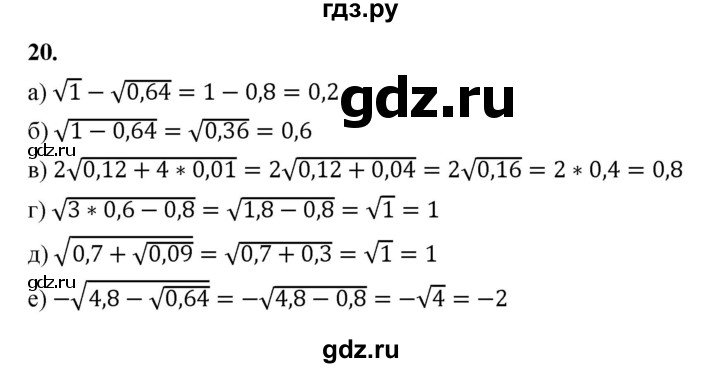 ГДЗ по алгебре 9 класс  Макарычев  Базовый уровень задание - 20, Решебник к учебнику 2024