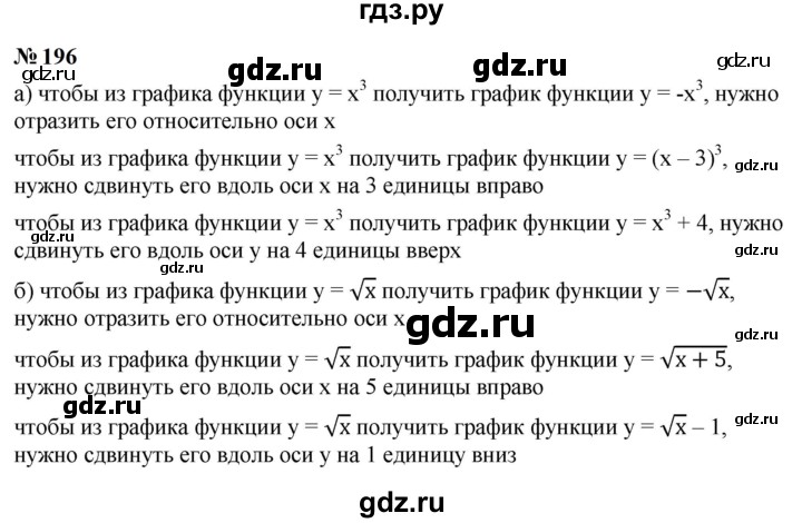 ГДЗ по алгебре 9 класс  Макарычев  Базовый уровень задание - 196, Решебник к учебнику 2024