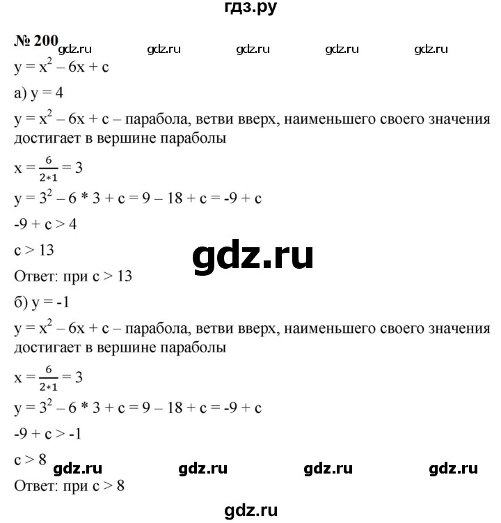 ГДЗ по алгебре 9 класс  Макарычев  Базовый уровень задание - 200, Решебник к учебнику 2024