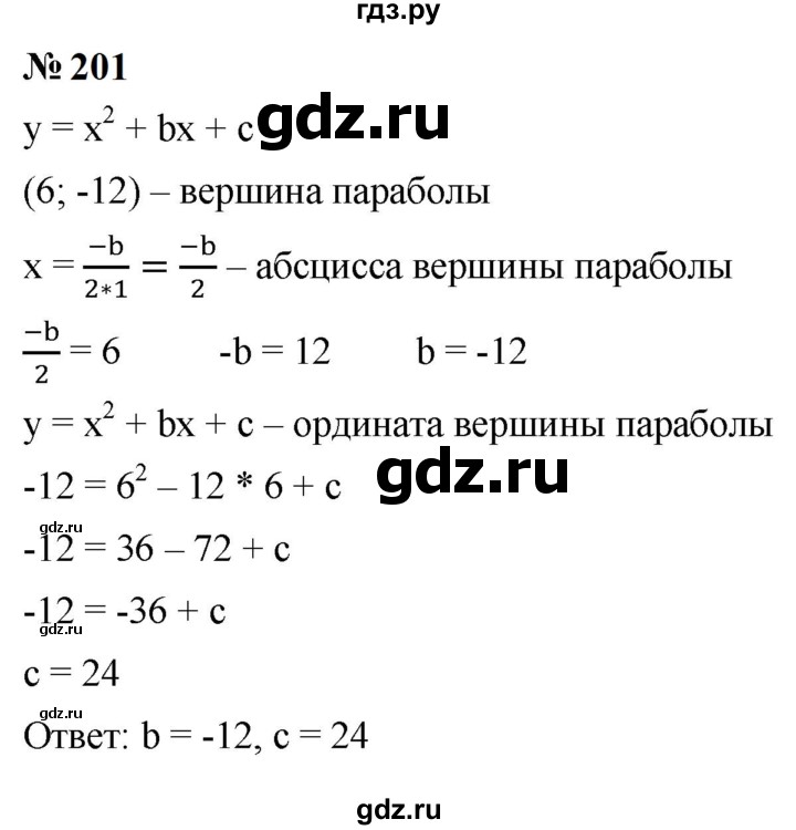ГДЗ по алгебре 9 класс  Макарычев  Базовый уровень задание - 201, Решебник к учебнику 2024