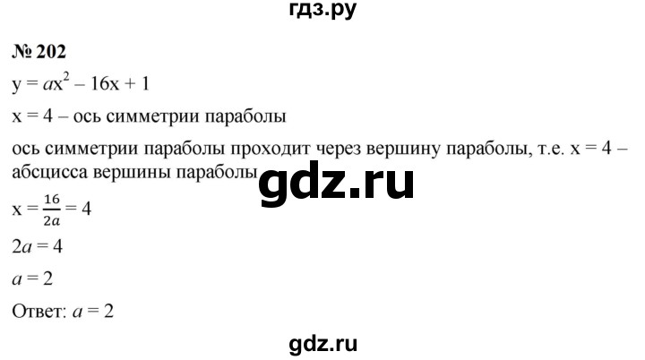 ГДЗ по алгебре 9 класс  Макарычев  Базовый уровень задание - 202, Решебник к учебнику 2024