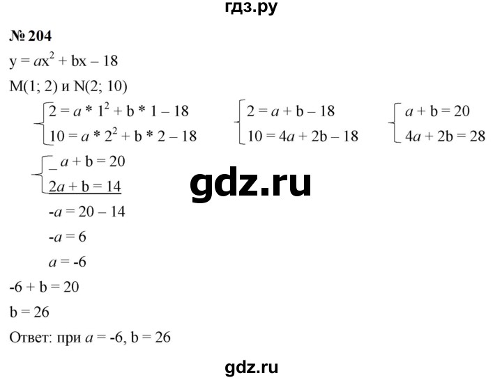 ГДЗ по алгебре 9 класс  Макарычев  Базовый уровень задание - 204, Решебник к учебнику 2024