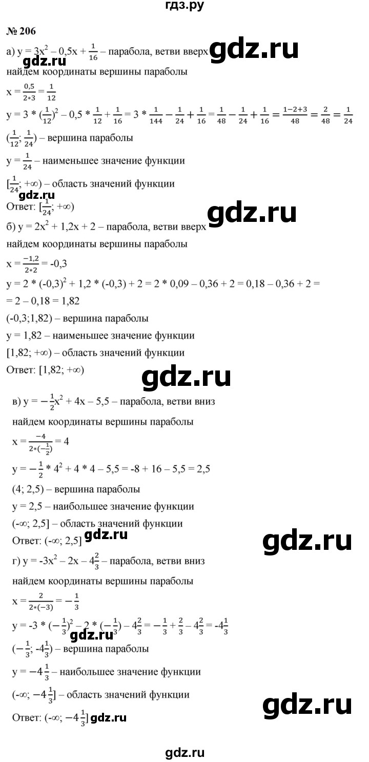 ГДЗ по алгебре 9 класс  Макарычев  Базовый уровень задание - 206, Решебник к учебнику 2024