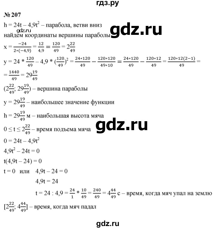 ГДЗ по алгебре 9 класс  Макарычев  Базовый уровень задание - 207, Решебник к учебнику 2024
