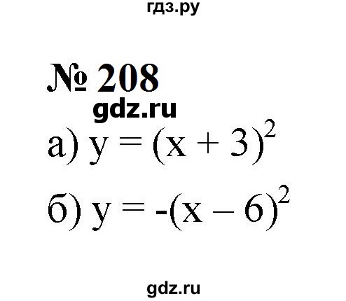 ГДЗ по алгебре 9 класс  Макарычев  Базовый уровень задание - 208, Решебник к учебнику 2024