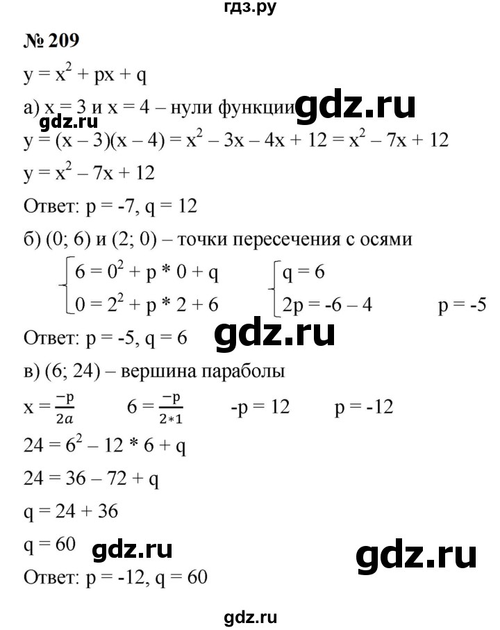 ГДЗ по алгебре 9 класс  Макарычев  Базовый уровень задание - 209, Решебник к учебнику 2024