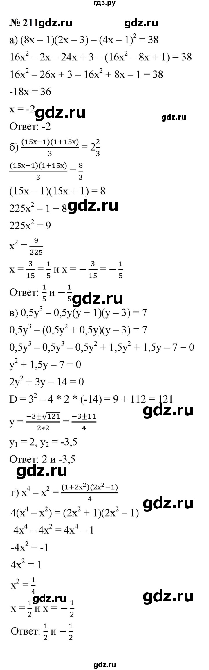 ГДЗ по алгебре 9 класс  Макарычев  Базовый уровень задание - 211, Решебник к учебнику 2024