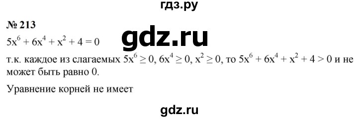 ГДЗ по алгебре 9 класс  Макарычев  Базовый уровень задание - 213, Решебник к учебнику 2024