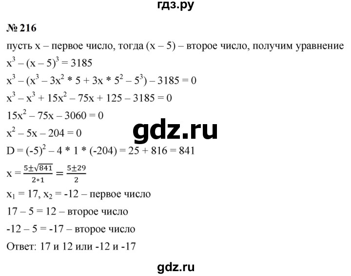 ГДЗ по алгебре 9 класс  Макарычев  Базовый уровень задание - 216, Решебник к учебнику 2024