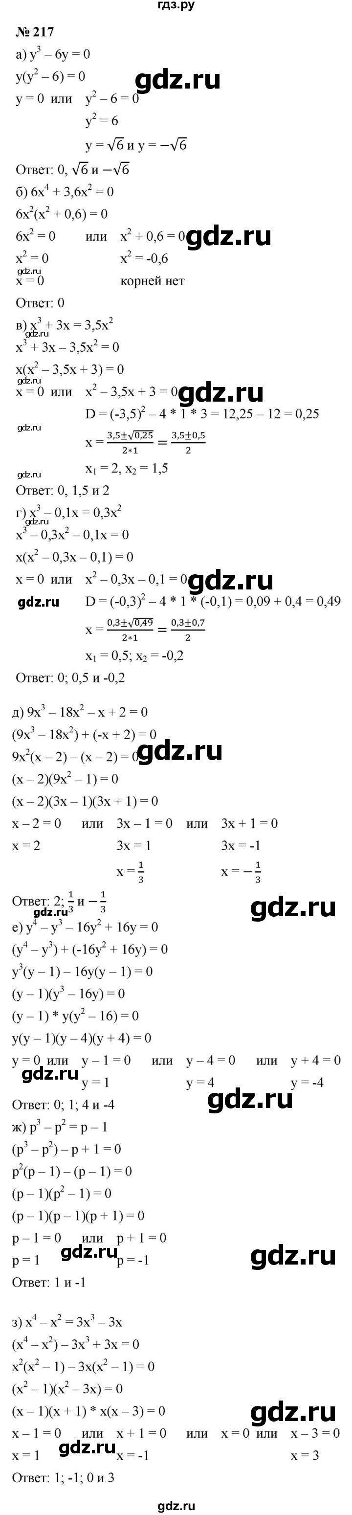 ГДЗ по алгебре 9 класс  Макарычев  Базовый уровень задание - 217, Решебник к учебнику 2024