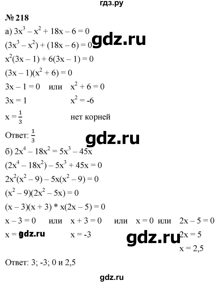 ГДЗ по алгебре 9 класс  Макарычев  Базовый уровень задание - 218, Решебник к учебнику 2024