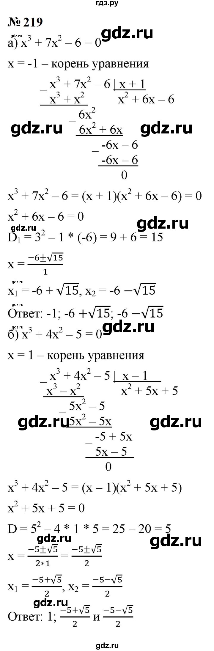 ГДЗ по алгебре 9 класс  Макарычев  Базовый уровень задание - 219, Решебник к учебнику 2024