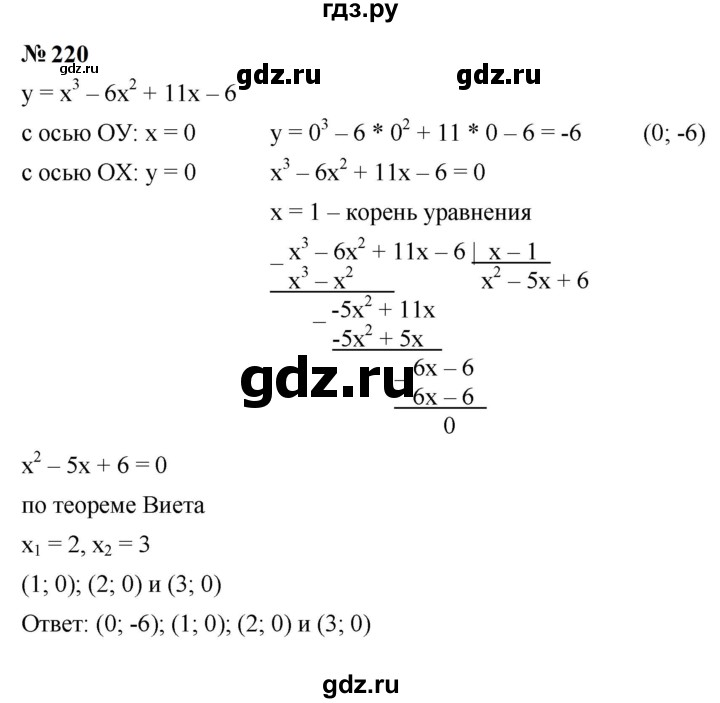 ГДЗ по алгебре 9 класс  Макарычев  Базовый уровень задание - 220, Решебник к учебнику 2024