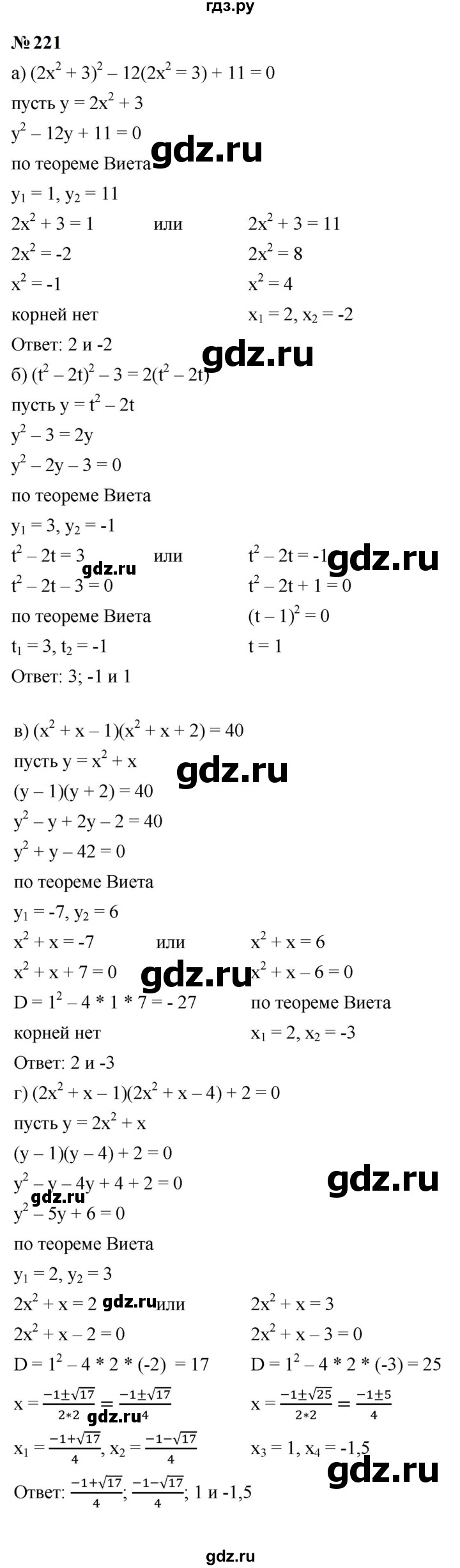 ГДЗ по алгебре 9 класс  Макарычев  Базовый уровень задание - 221, Решебник к учебнику 2024