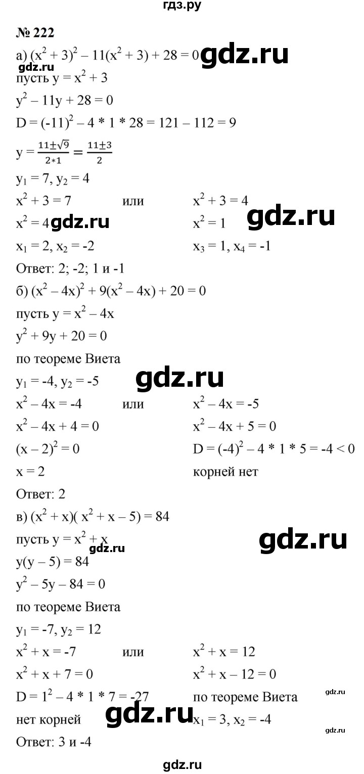 ГДЗ по алгебре 9 класс  Макарычев  Базовый уровень задание - 222, Решебник к учебнику 2024