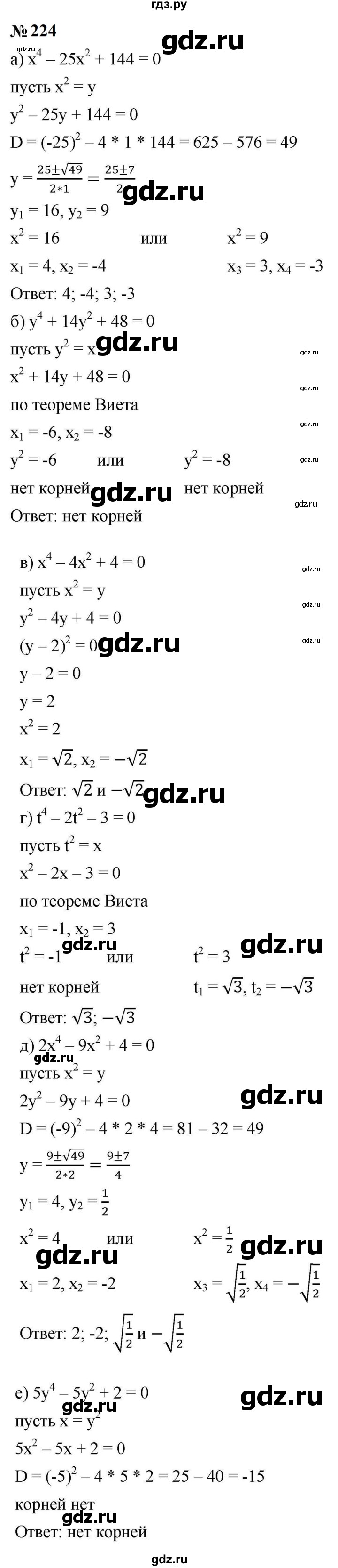 ГДЗ по алгебре 9 класс  Макарычев  Базовый уровень задание - 224, Решебник к учебнику 2024