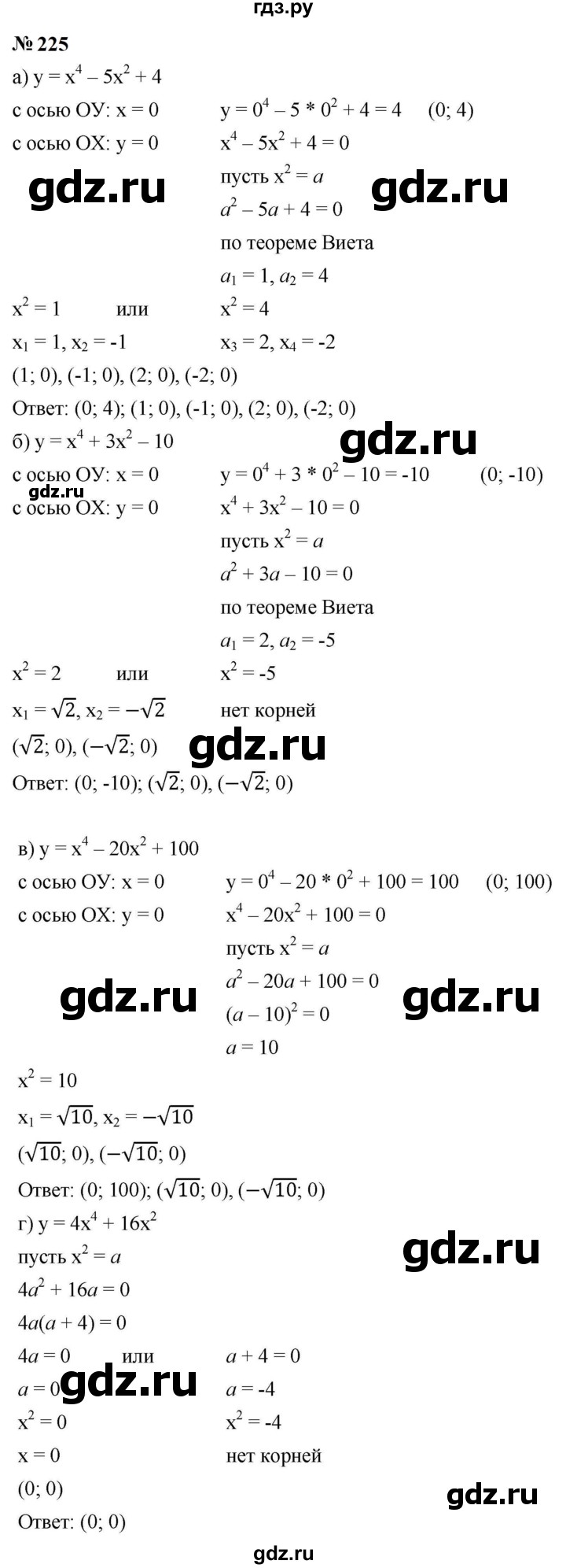 ГДЗ по алгебре 9 класс  Макарычев  Базовый уровень задание - 225, Решебник к учебнику 2024