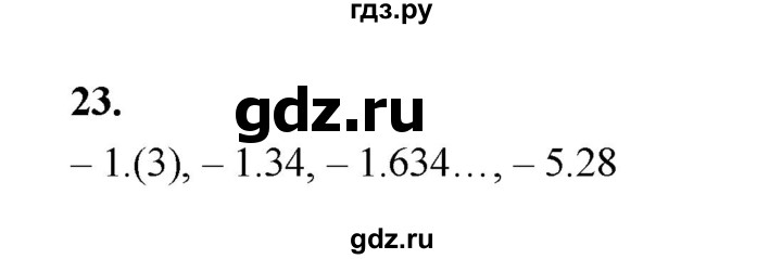 ГДЗ по алгебре 9 класс  Макарычев  Базовый уровень задание - 23, Решебник к учебнику 2024