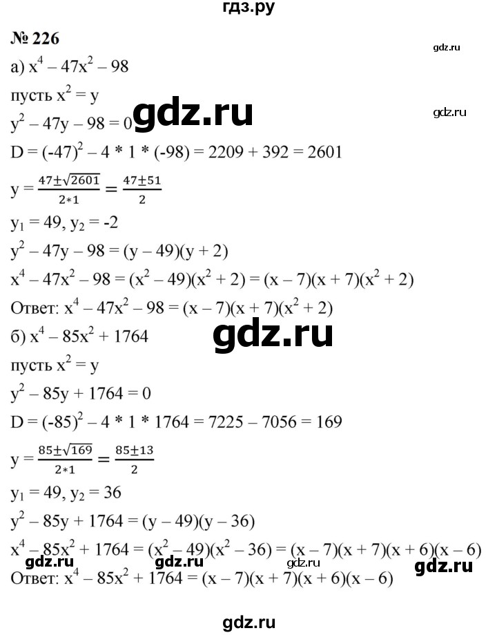 ГДЗ по алгебре 9 класс  Макарычев  Базовый уровень задание - 226, Решебник к учебнику 2024