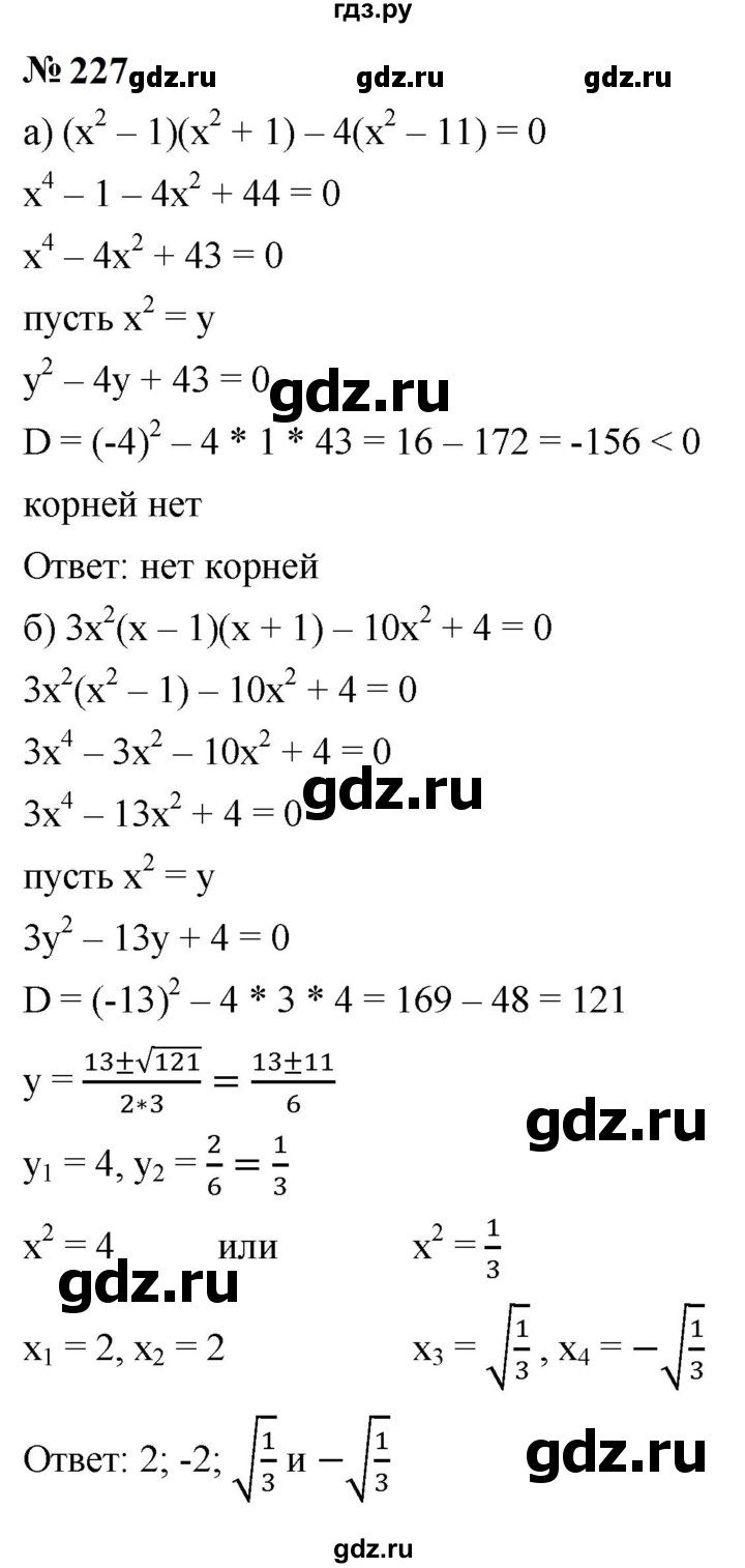 ГДЗ по алгебре 9 класс  Макарычев  Базовый уровень задание - 227, Решебник к учебнику 2024