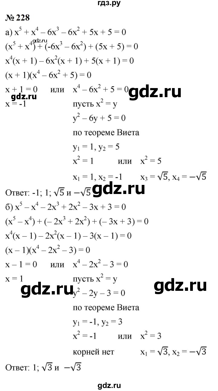 ГДЗ по алгебре 9 класс  Макарычев  Базовый уровень задание - 228, Решебник к учебнику 2024